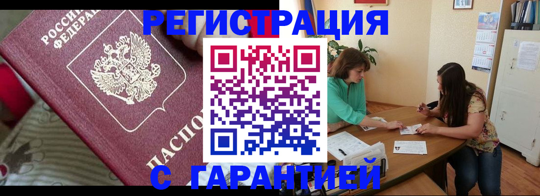 где прописаться в Красноперекопске