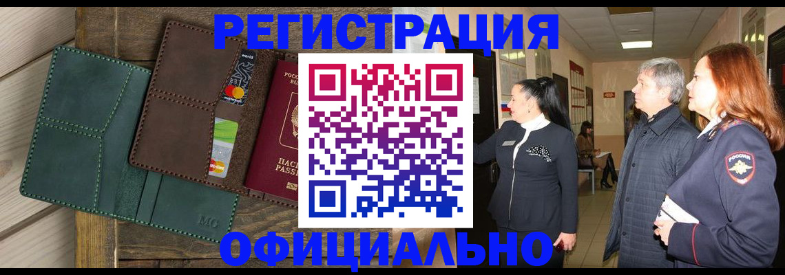 прописка штамп в Красноперекопске